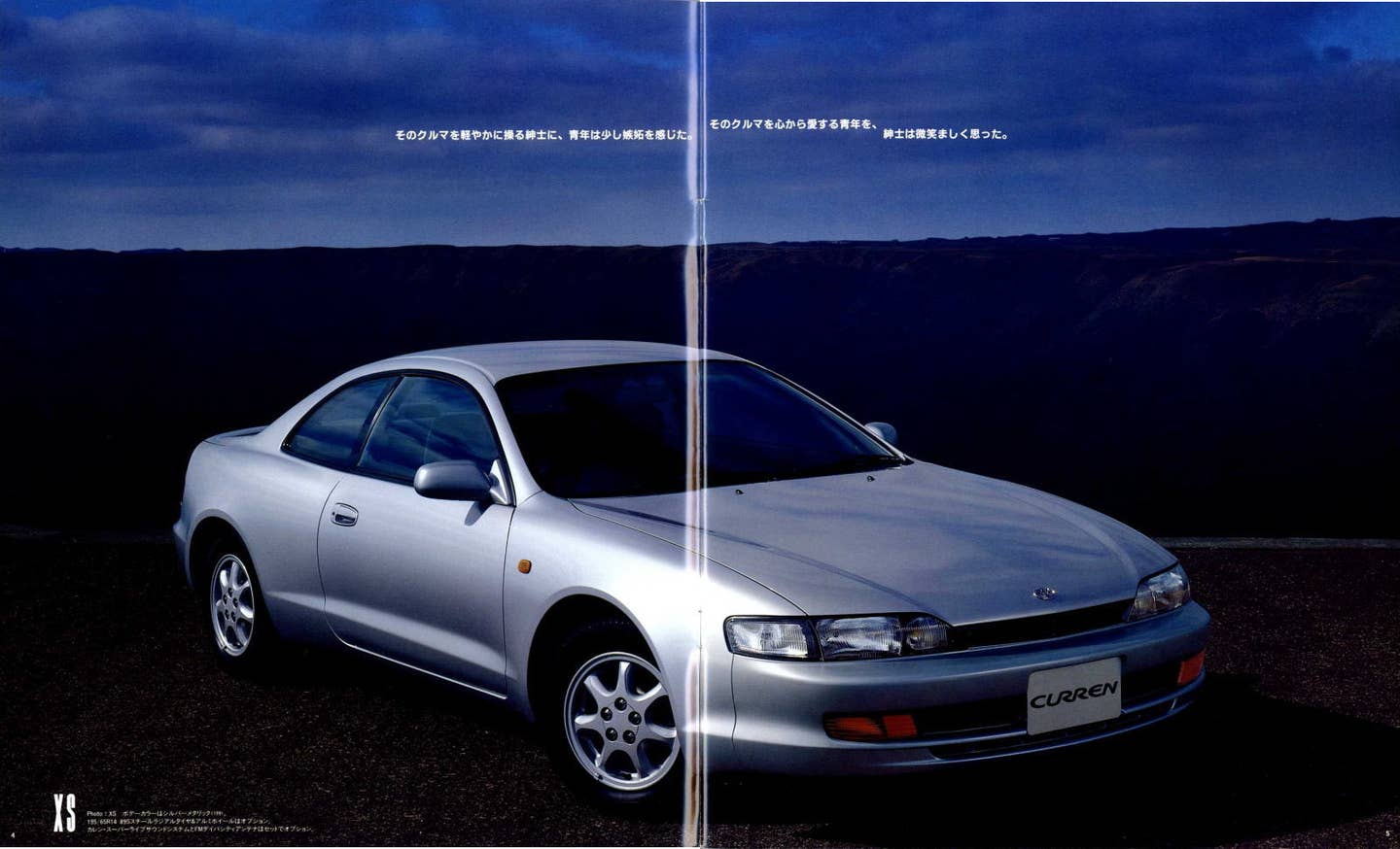 1994 Toyota Curren brochure scans